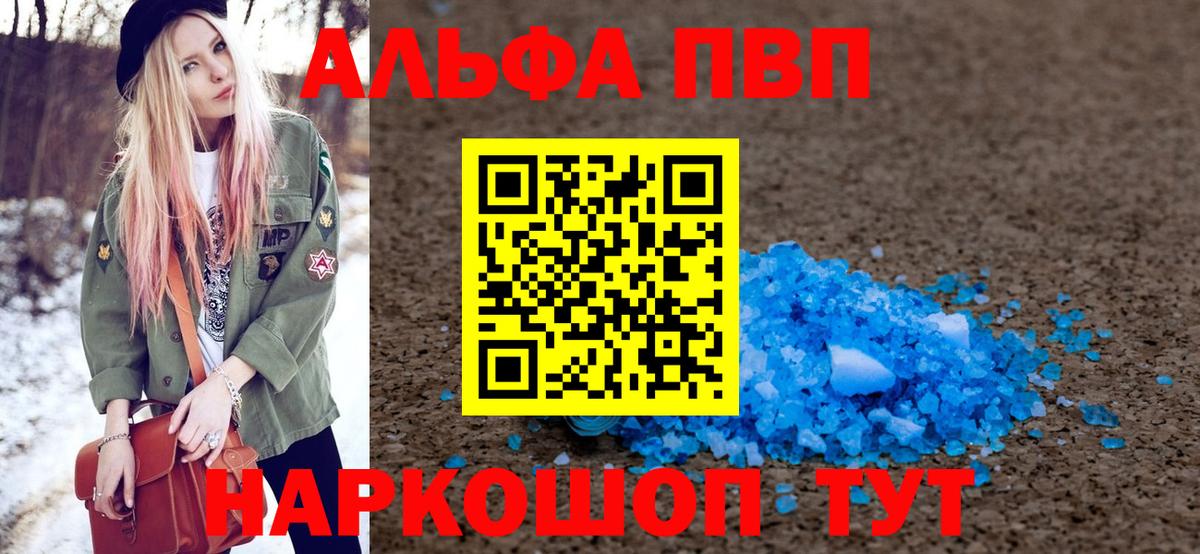 A-PVP кристаллы Выкса