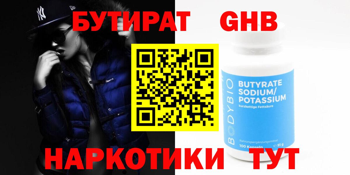 Бутират BDO 33% Выкса