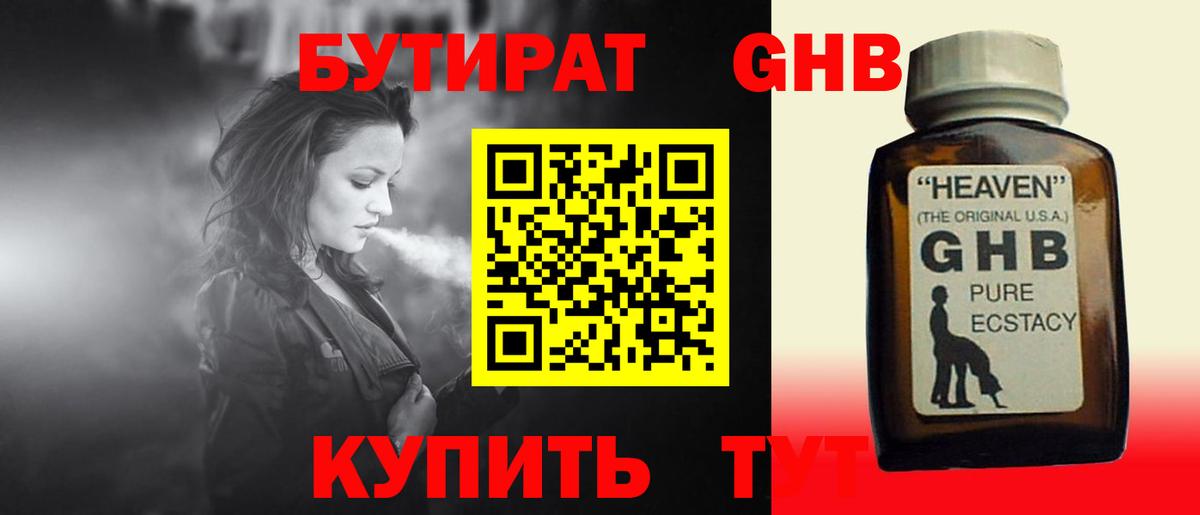 БУТИРАТ  Вход с VPN  Выкса  БУТИРАТ бутандиол 