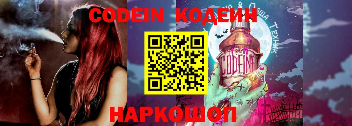 Codein напиток Lean (лин)  Кодеиновый сироп Lean напиток Lean (лин)  Вход с VPN  Выкса 
