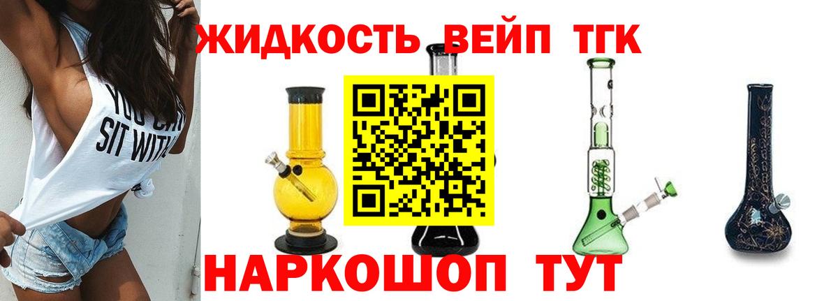 Дистиллят ТГК вейп с тгк Выкса